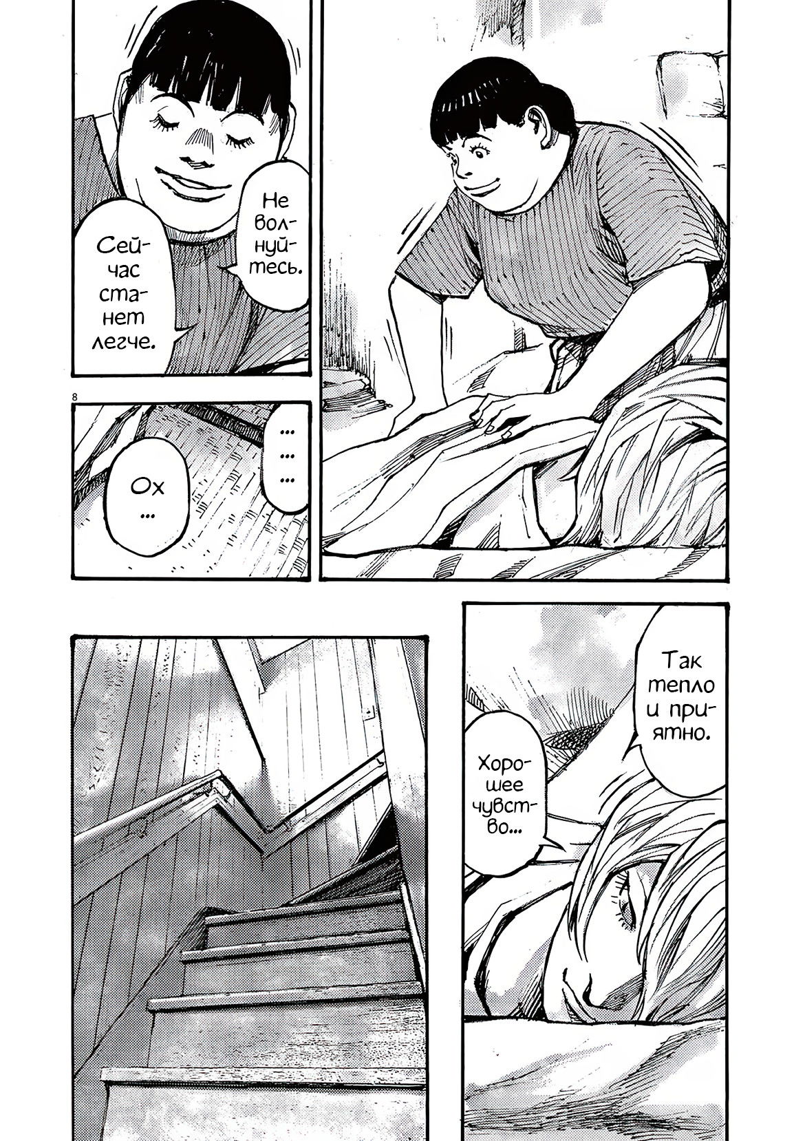 Манга Джамбо Макс - Глава 73 Страница 8