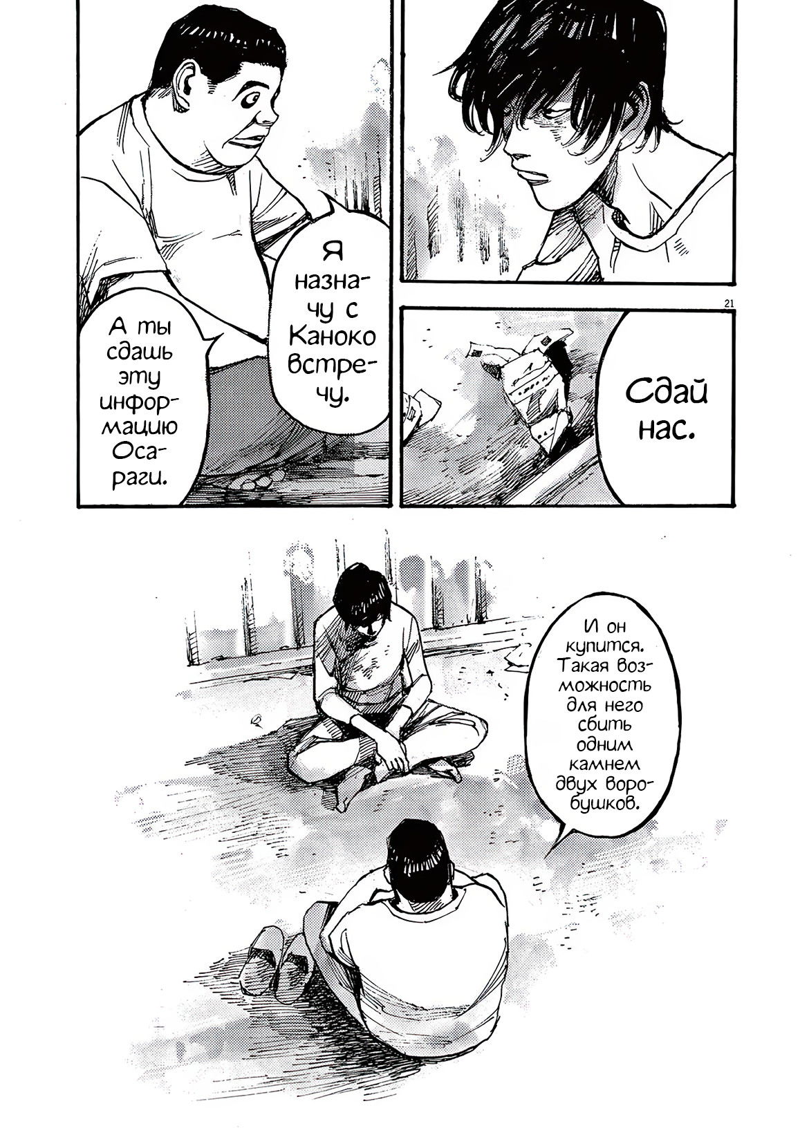 Манга Джамбо Макс - Глава 73 Страница 21