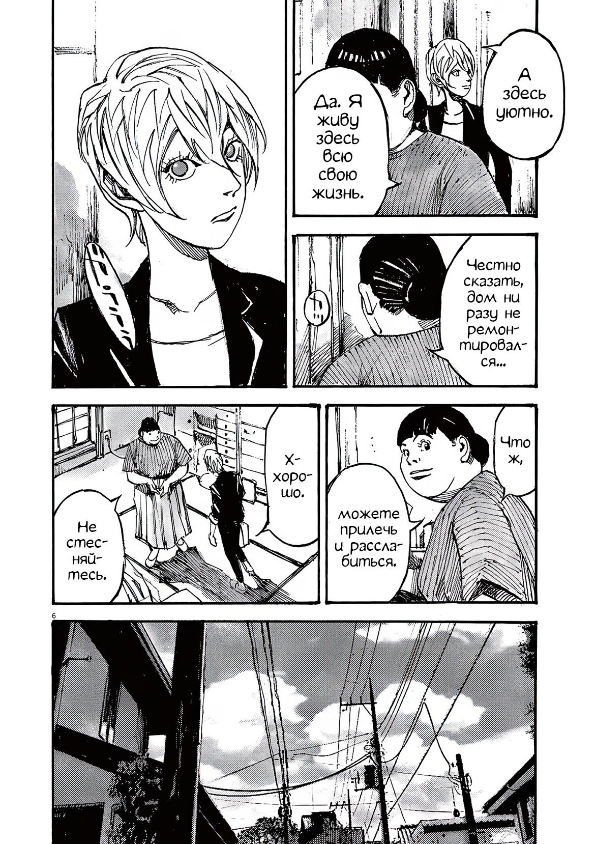 Манга Джамбо Макс - Глава 73 Страница 6