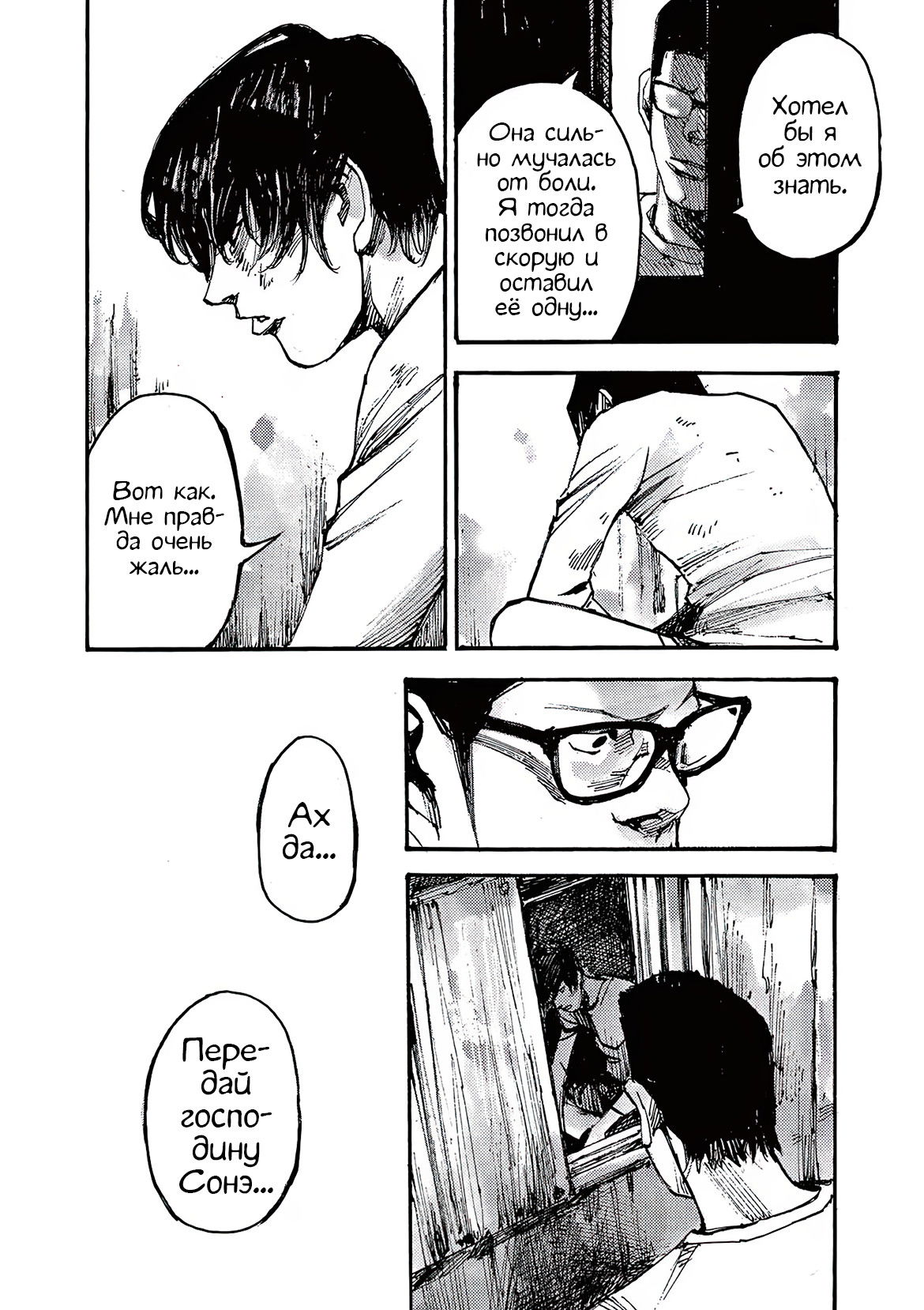 Манга Джамбо Макс - Глава 73 Страница 14