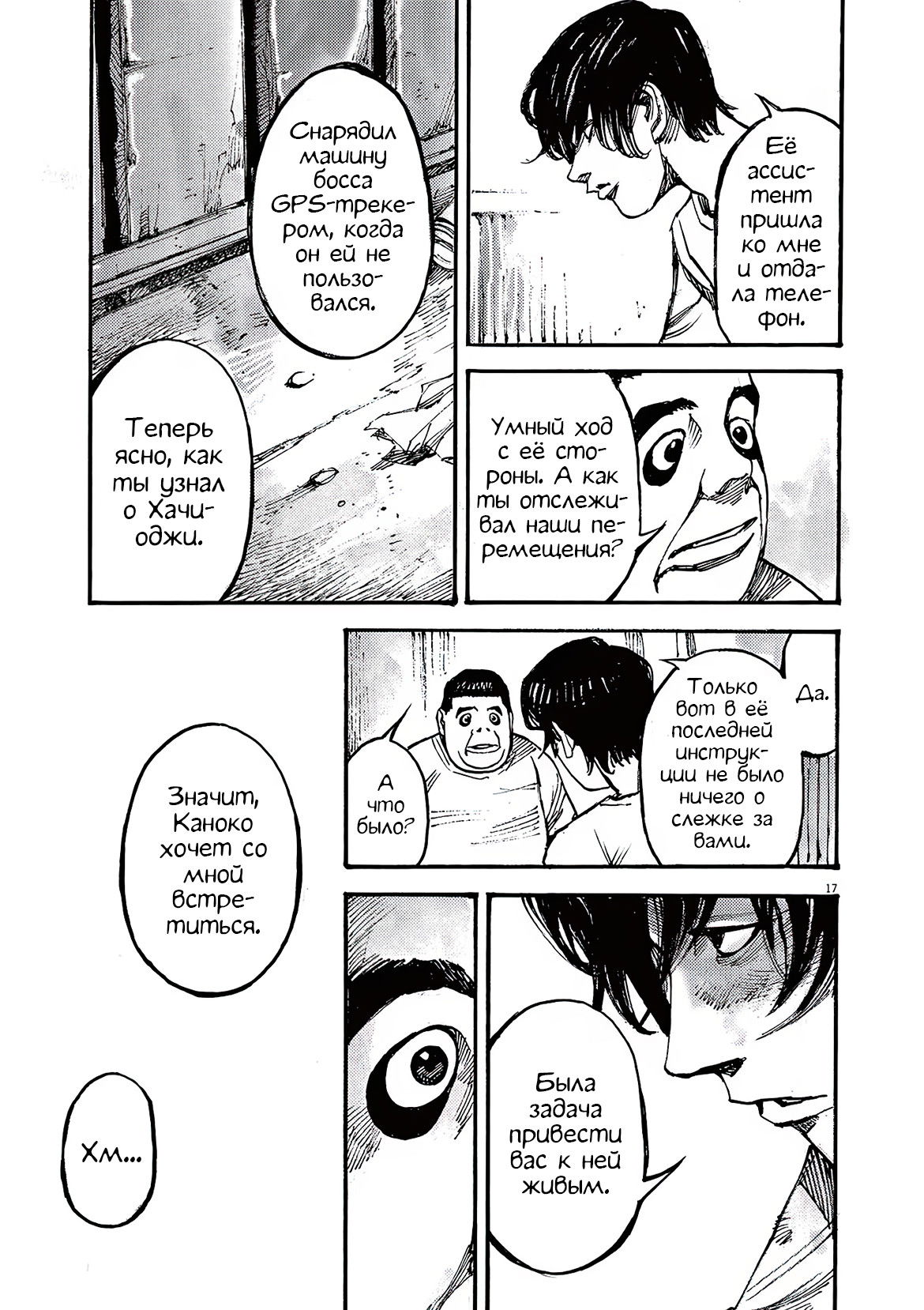 Манга Джамбо Макс - Глава 73 Страница 17