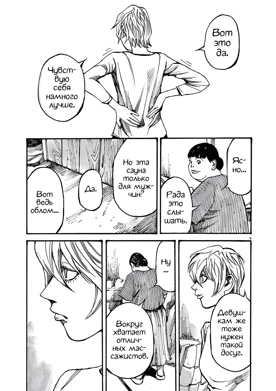 Манга Джамбо Макс - Глава 73 Страница 9