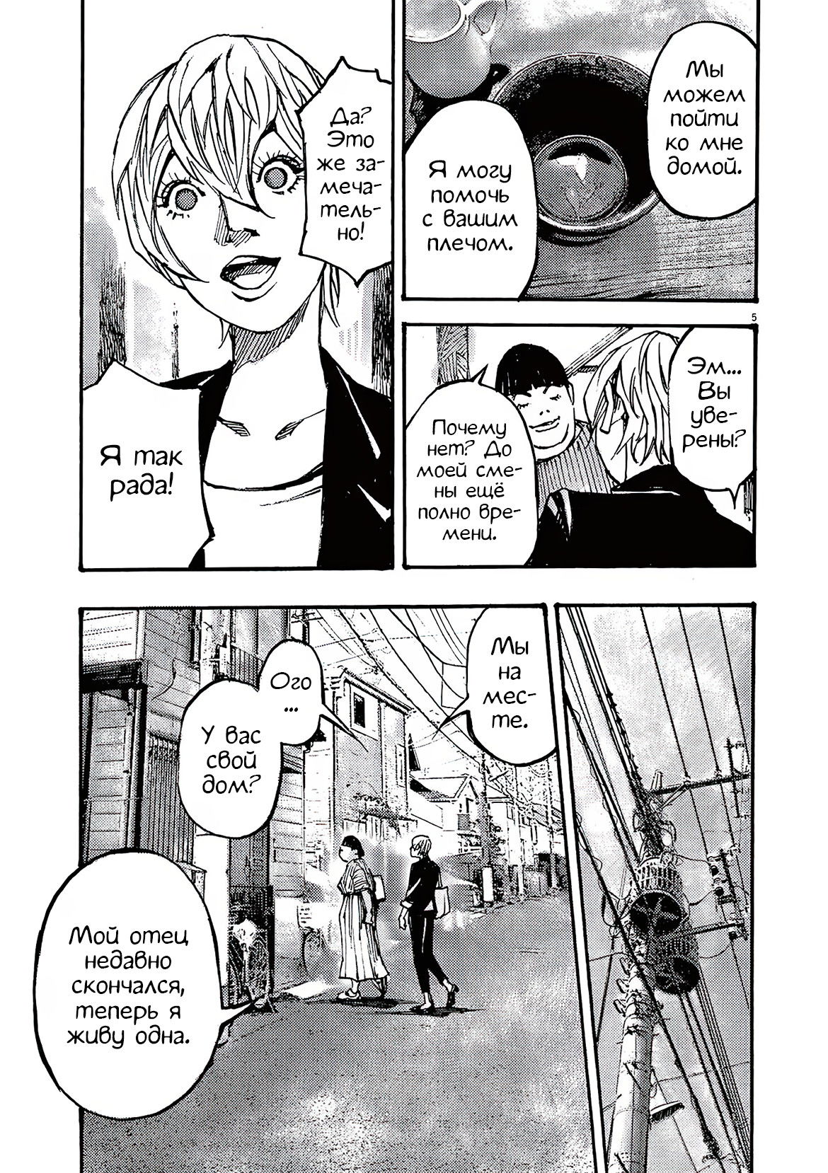 Манга Джамбо Макс - Глава 73 Страница 5