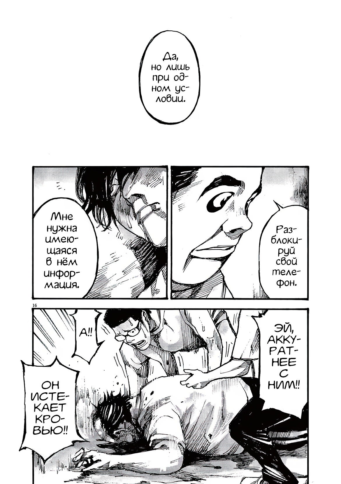 Манга Джамбо Макс - Глава 72 Страница 17