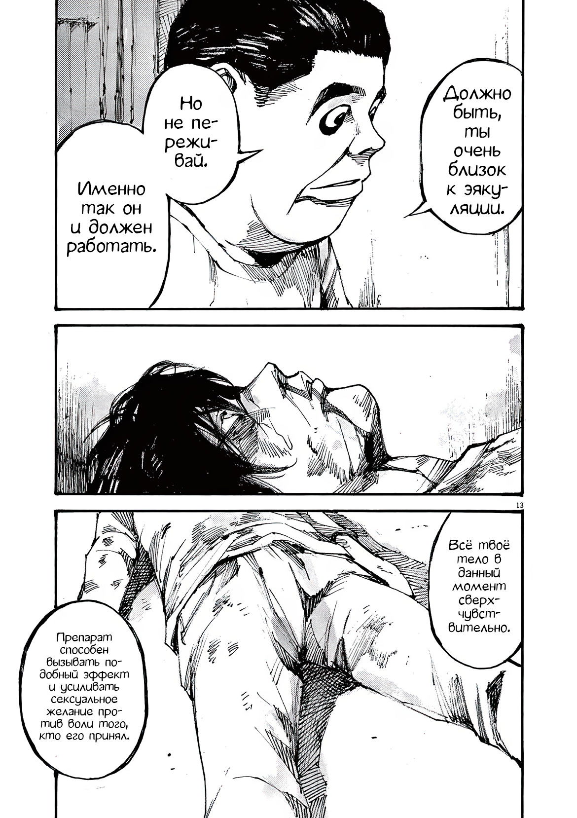 Манга Джамбо Макс - Глава 72 Страница 14