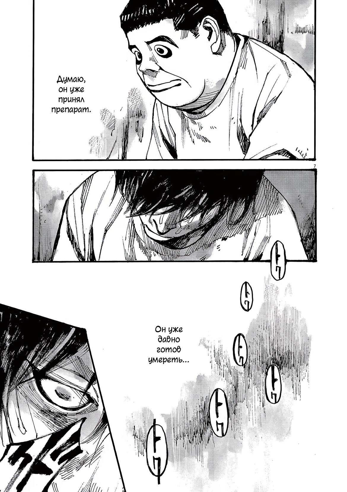 Манга Джамбо Макс - Глава 72 Страница 8