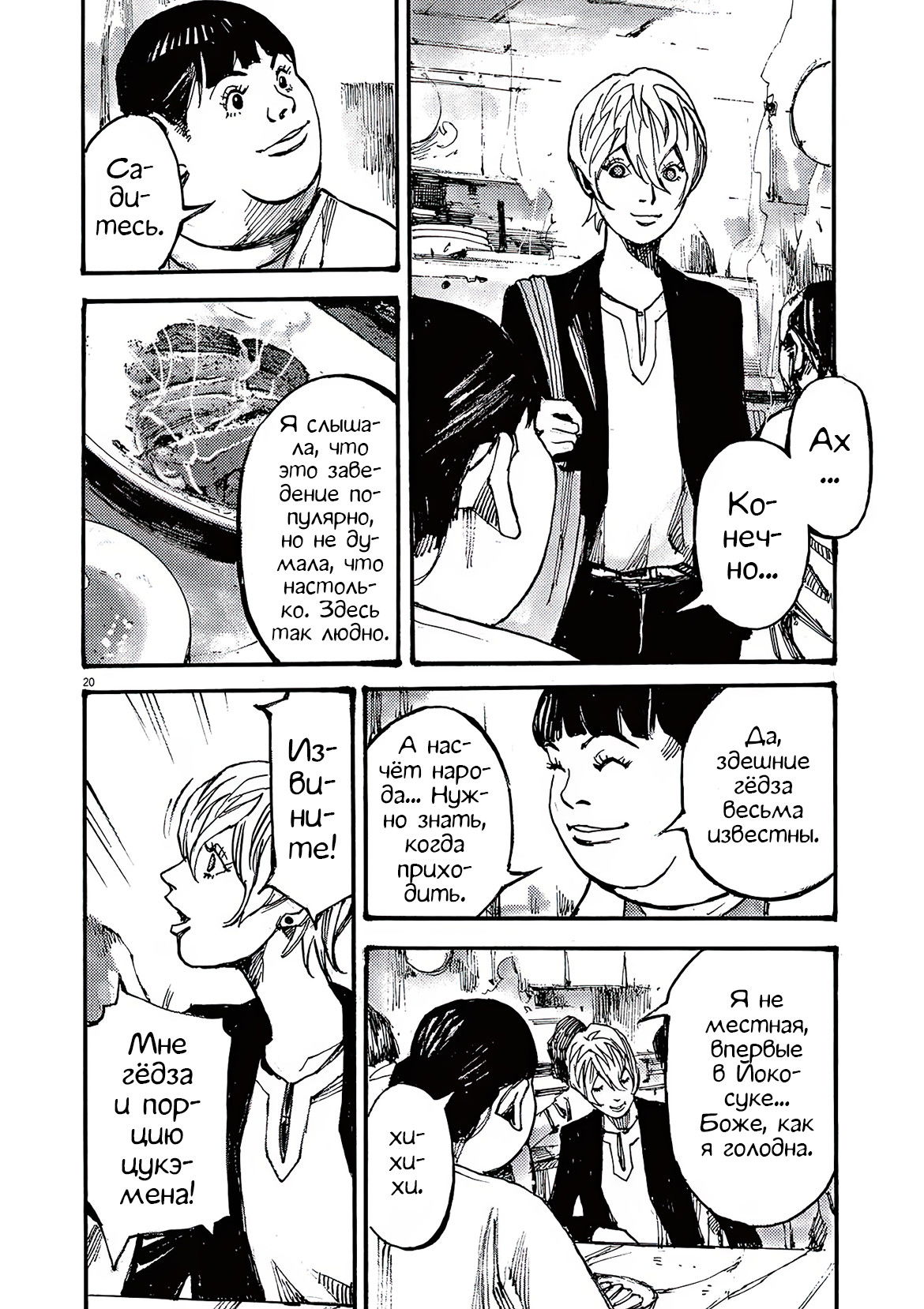 Манга Джамбо Макс - Глава 72 Страница 21