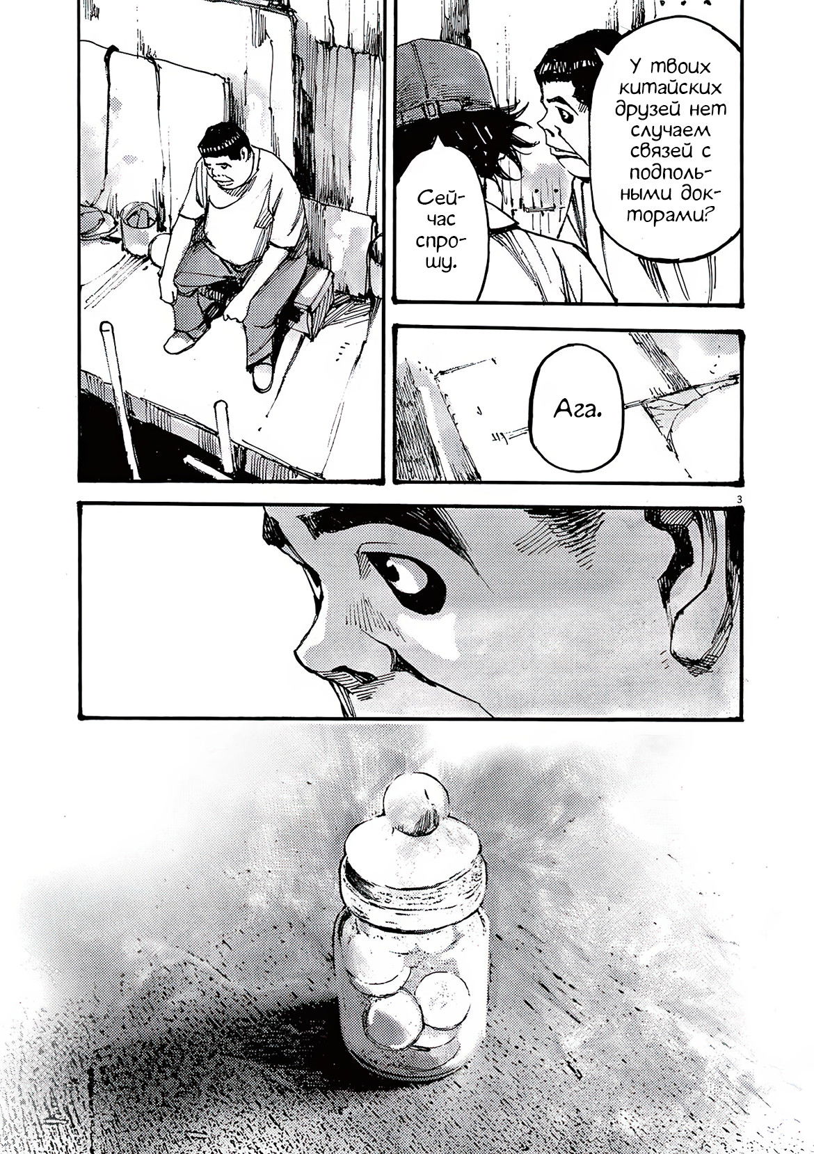 Манга Джамбо Макс - Глава 72 Страница 4