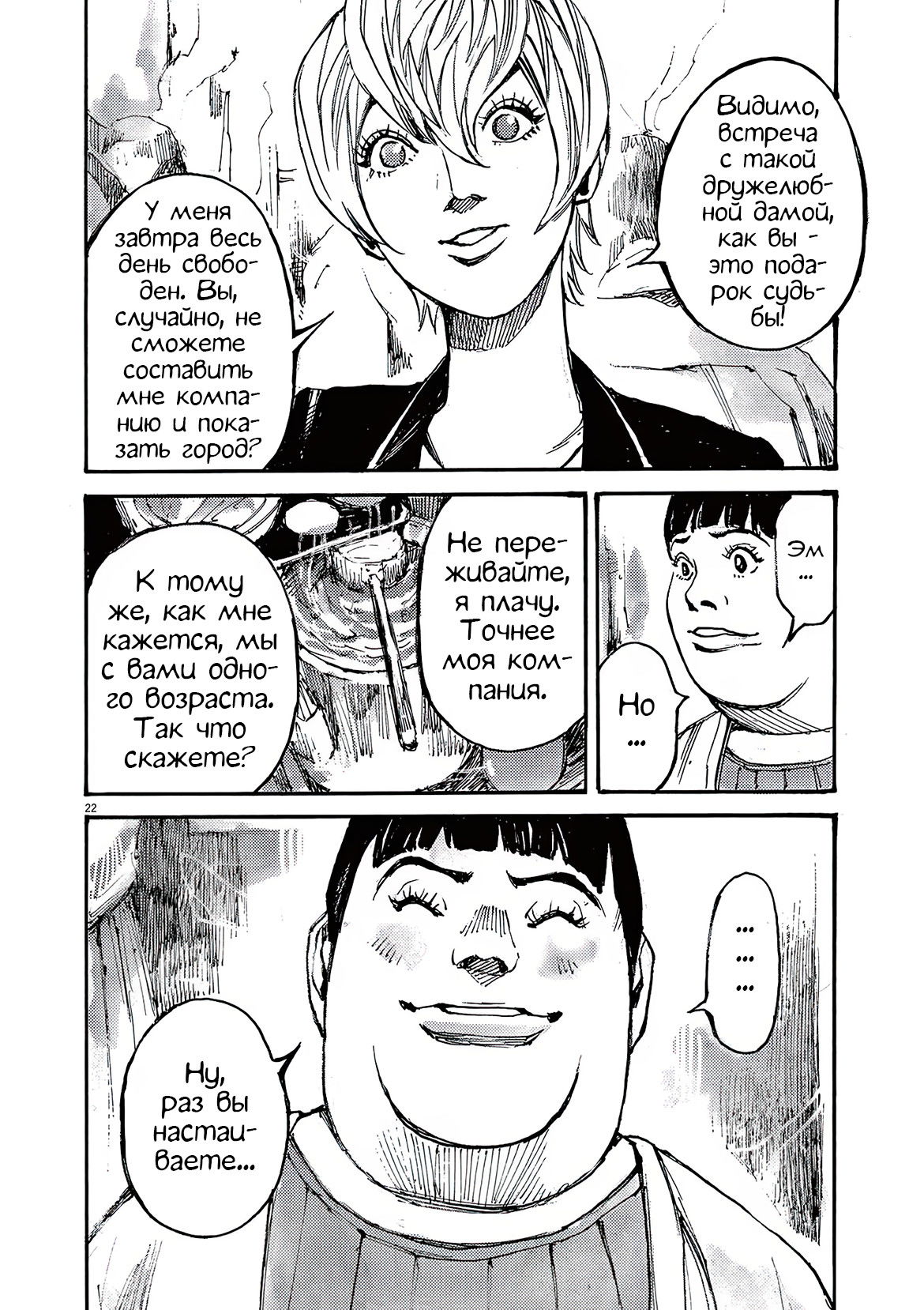 Манга Джамбо Макс - Глава 72 Страница 23