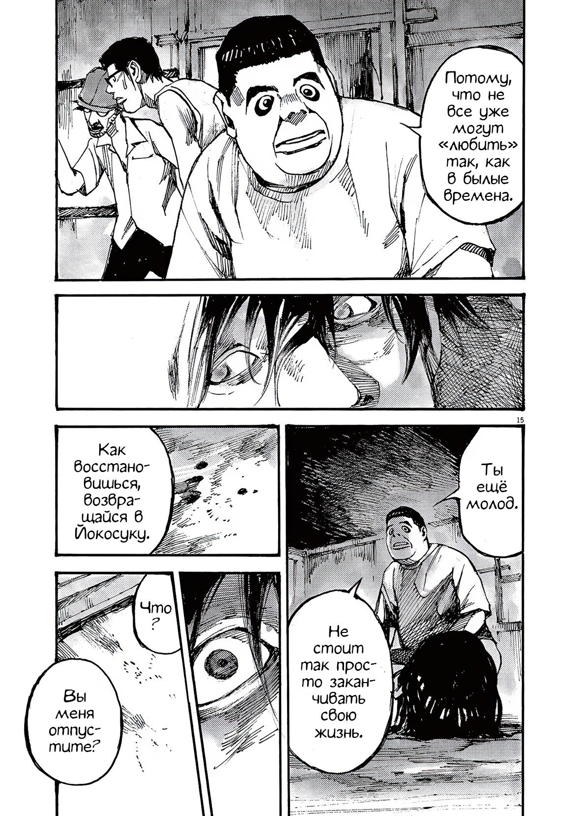 Манга Джамбо Макс - Глава 72 Страница 16