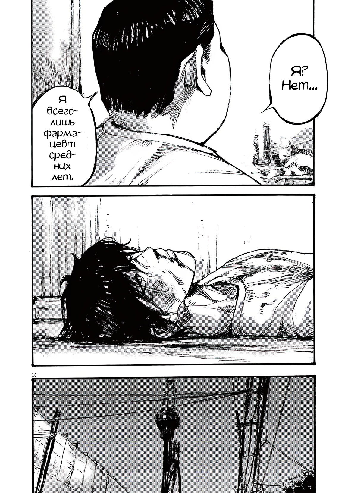 Манга Джамбо Макс - Глава 72 Страница 19