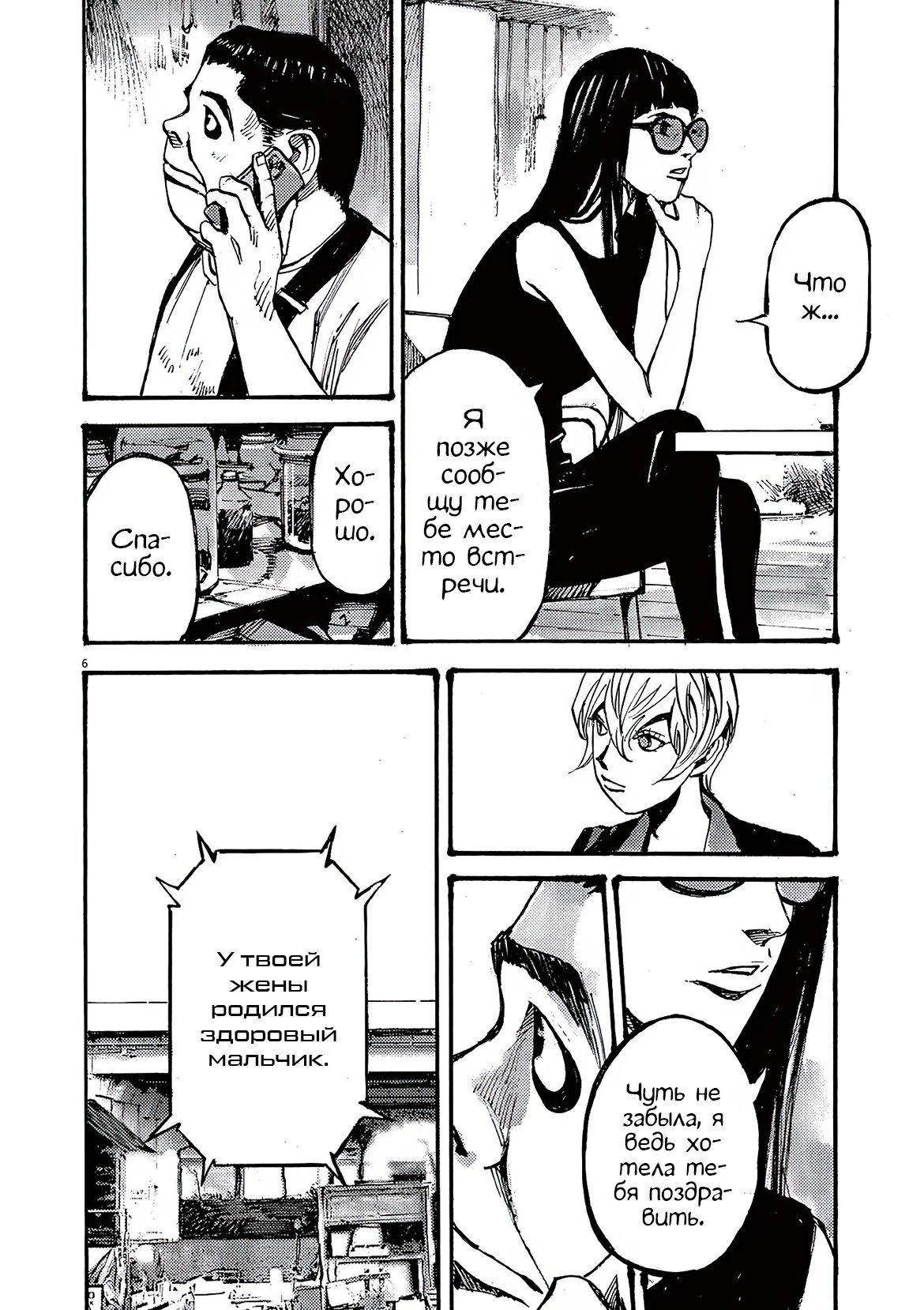 Манга Джамбо Макс - Глава 76 Страница 6