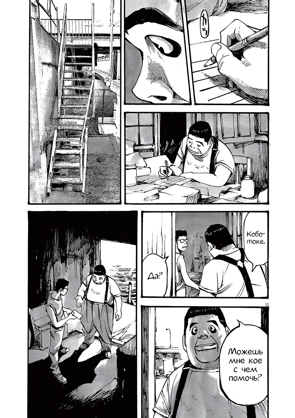 Манга Джамбо Макс - Глава 76 Страница 11