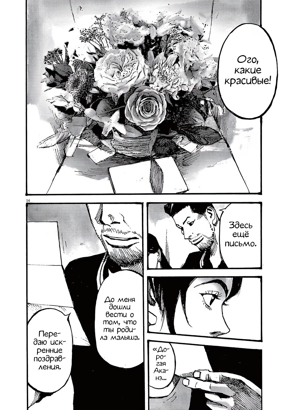 Манга Джамбо Макс - Глава 76 Страница 14