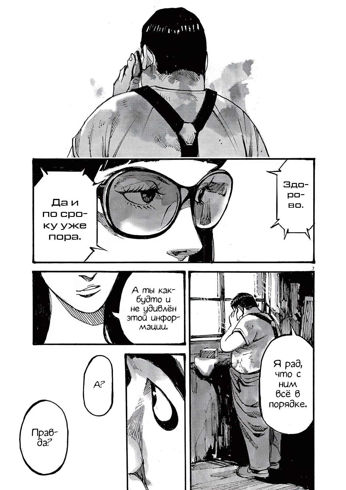 Манга Джамбо Макс - Глава 76 Страница 7