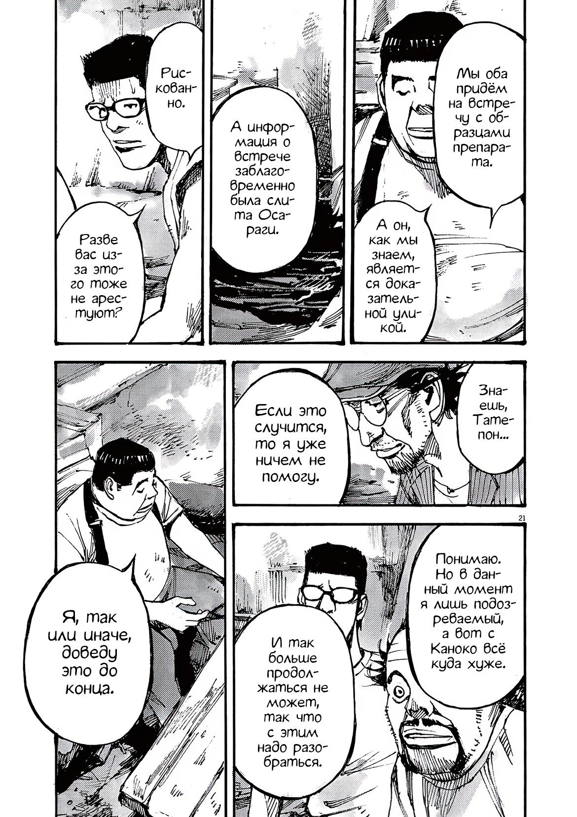 Манга Джамбо Макс - Глава 76 Страница 21