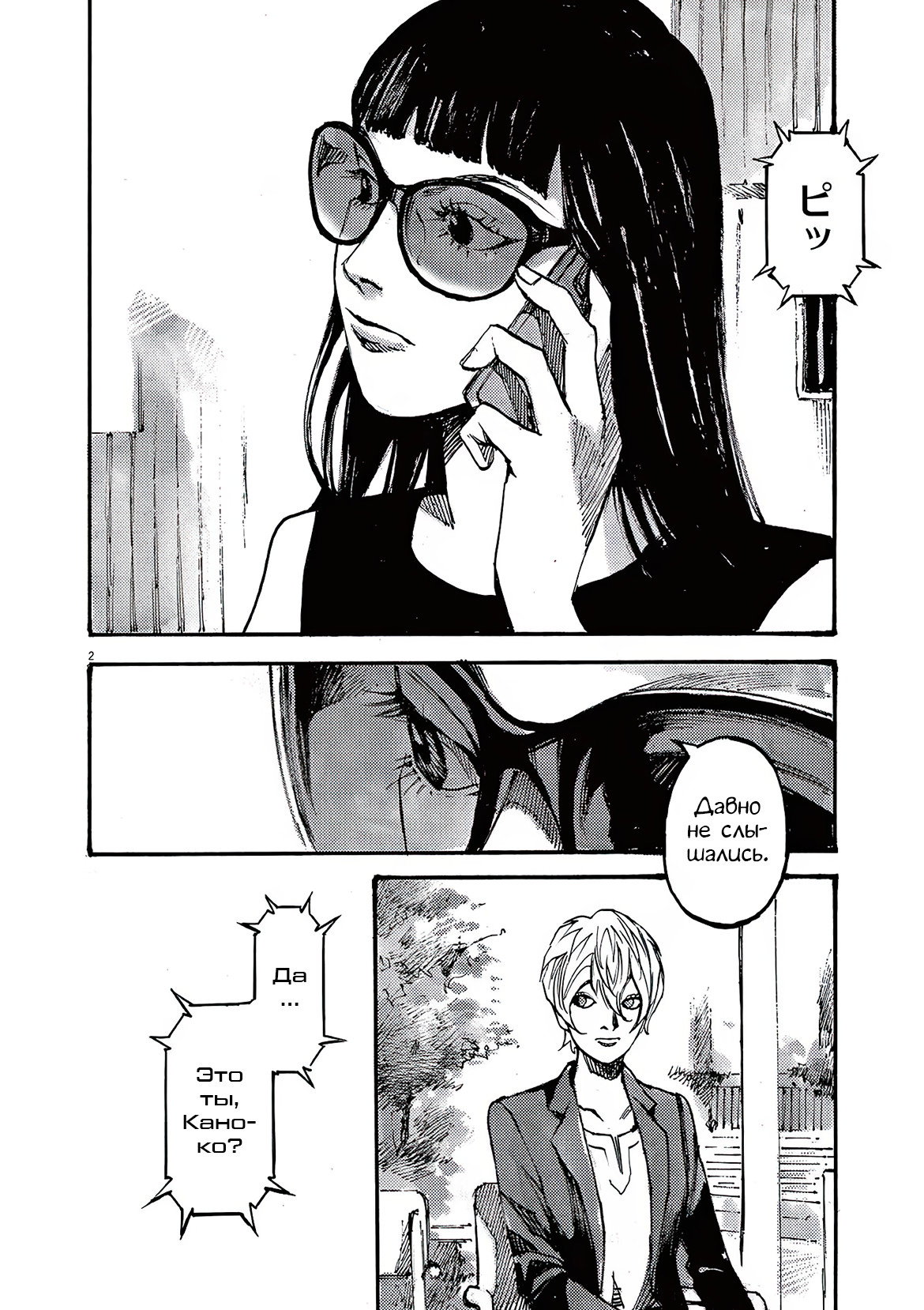 Манга Джамбо Макс - Глава 76 Страница 2