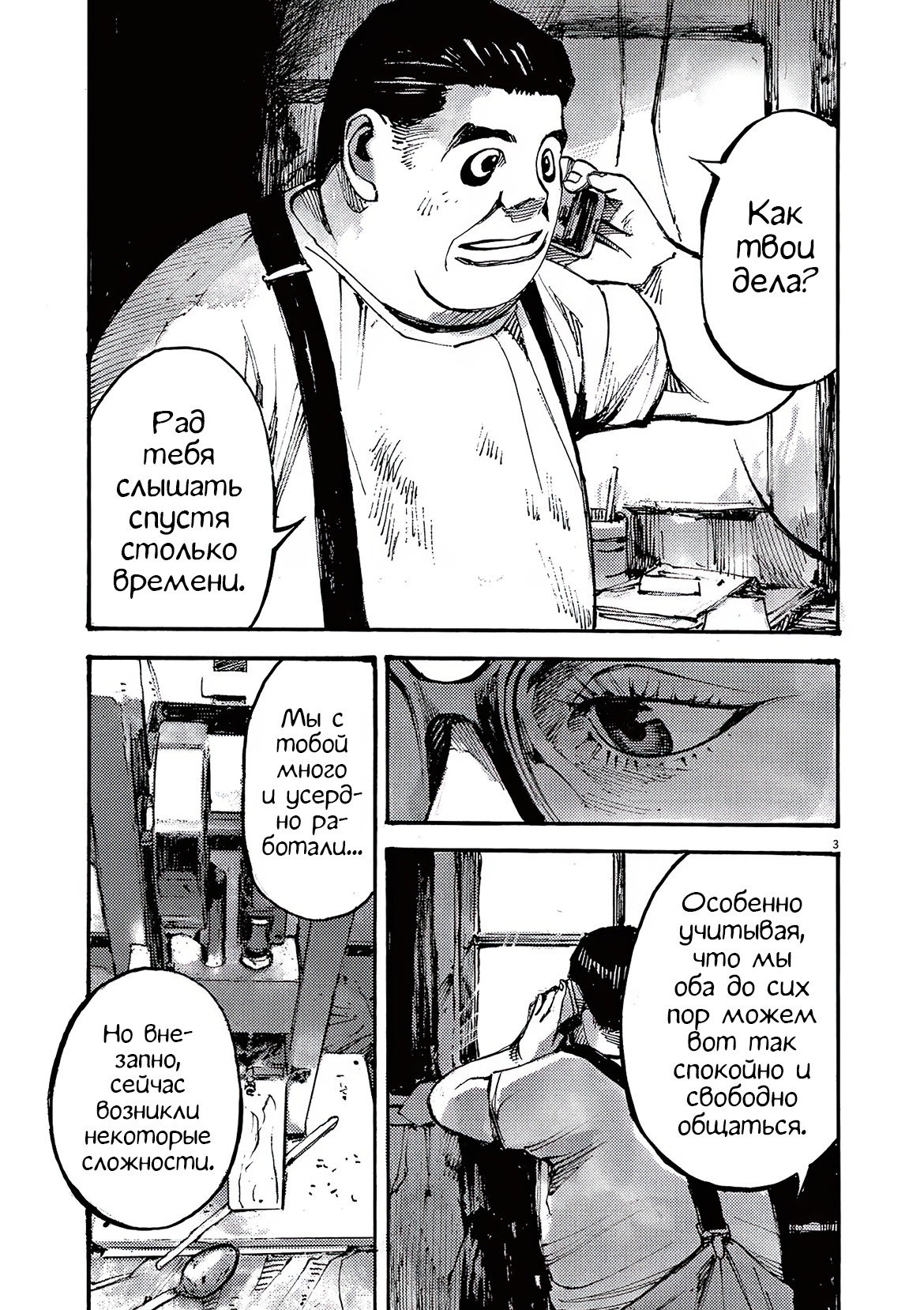 Манга Джамбо Макс - Глава 76 Страница 3