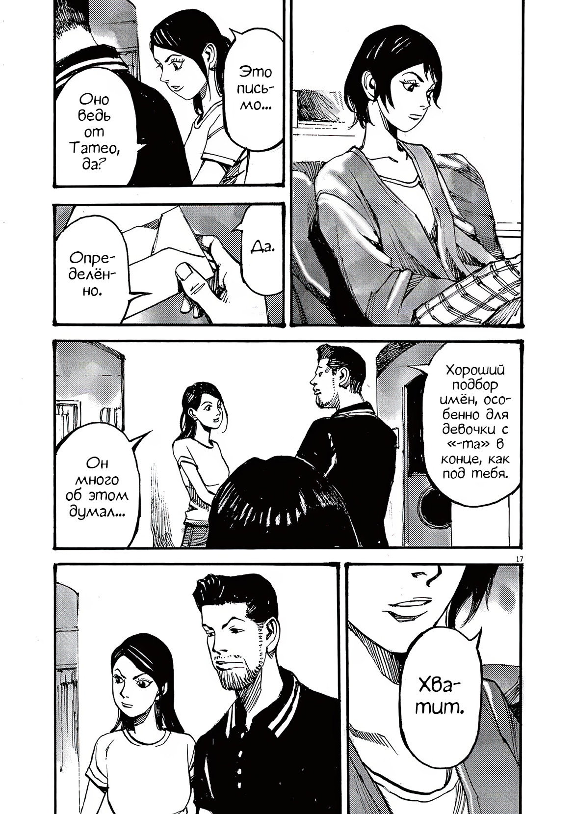 Манга Джамбо Макс - Глава 76 Страница 17