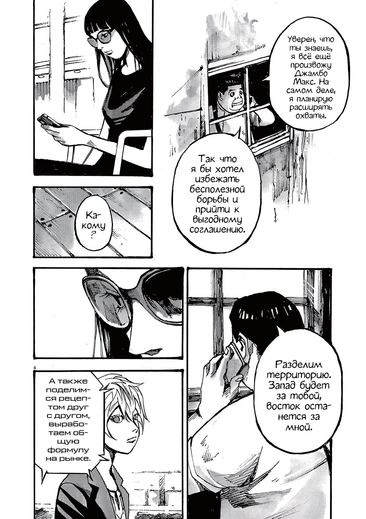 Манга Джамбо Макс - Глава 76 Страница 4