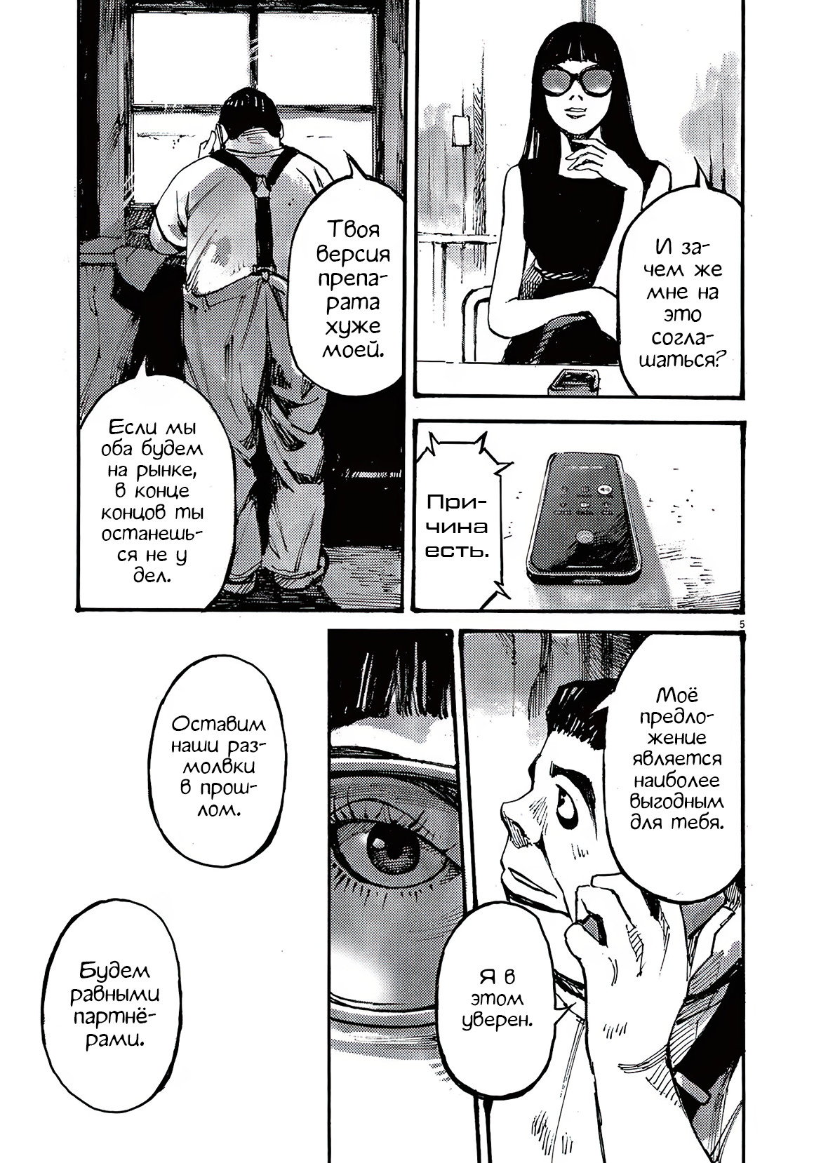 Манга Джамбо Макс - Глава 76 Страница 5