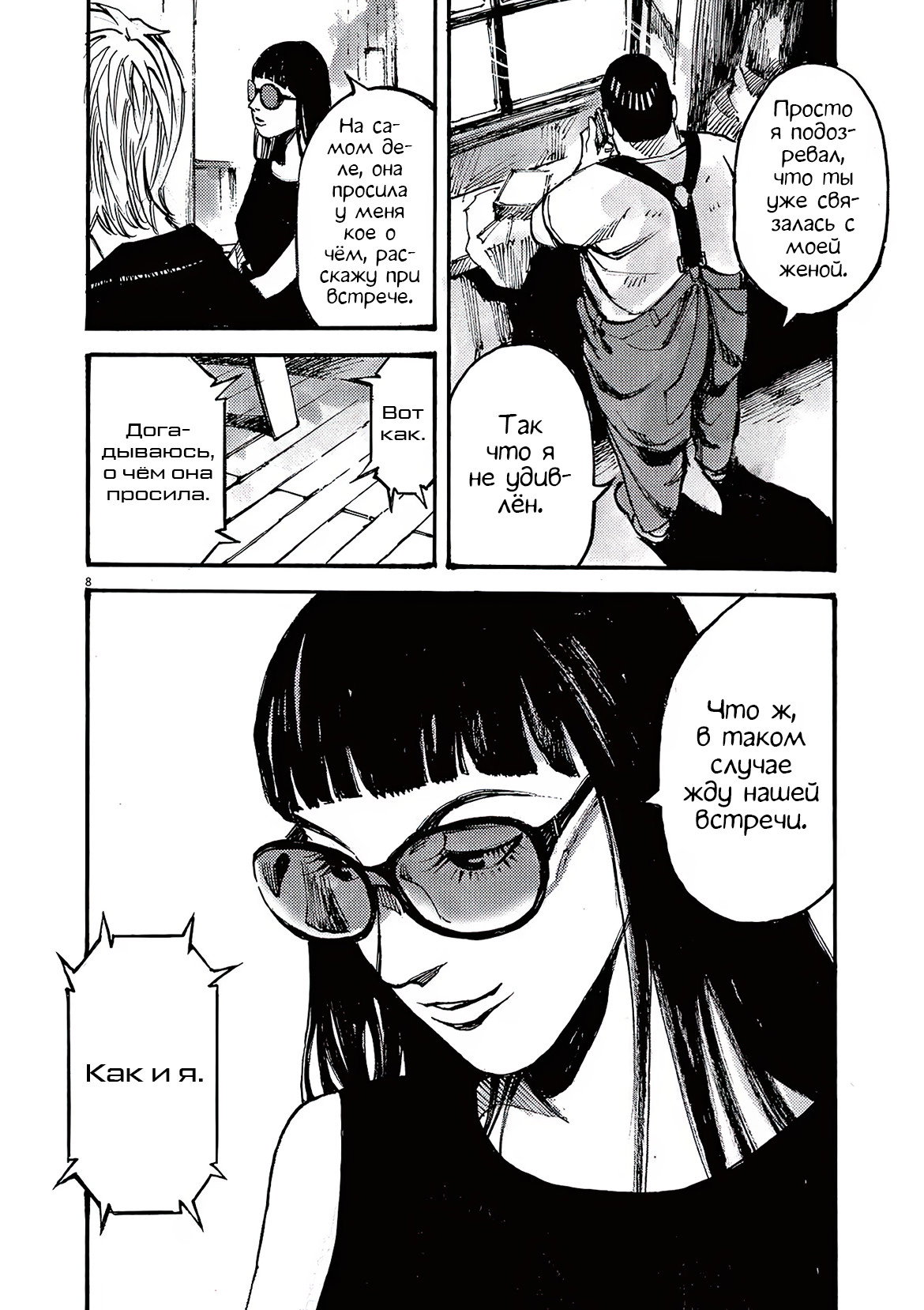 Манга Джамбо Макс - Глава 76 Страница 8