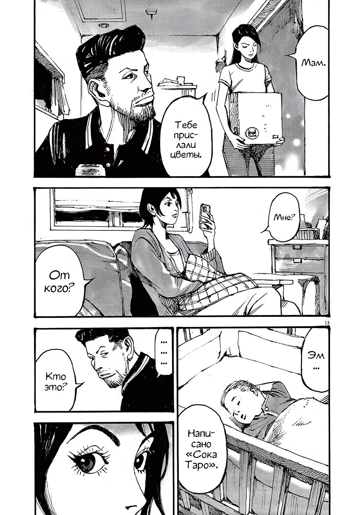 Манга Джамбо Макс - Глава 76 Страница 13