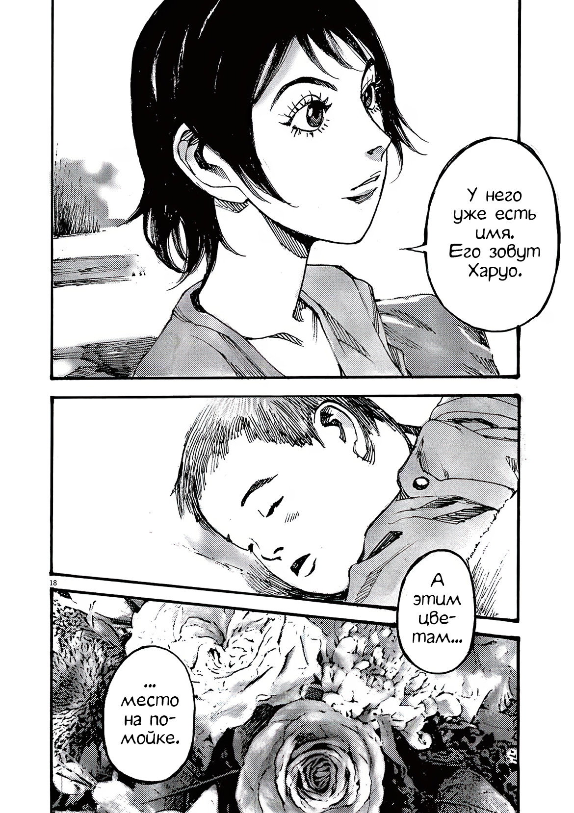 Манга Джамбо Макс - Глава 76 Страница 18