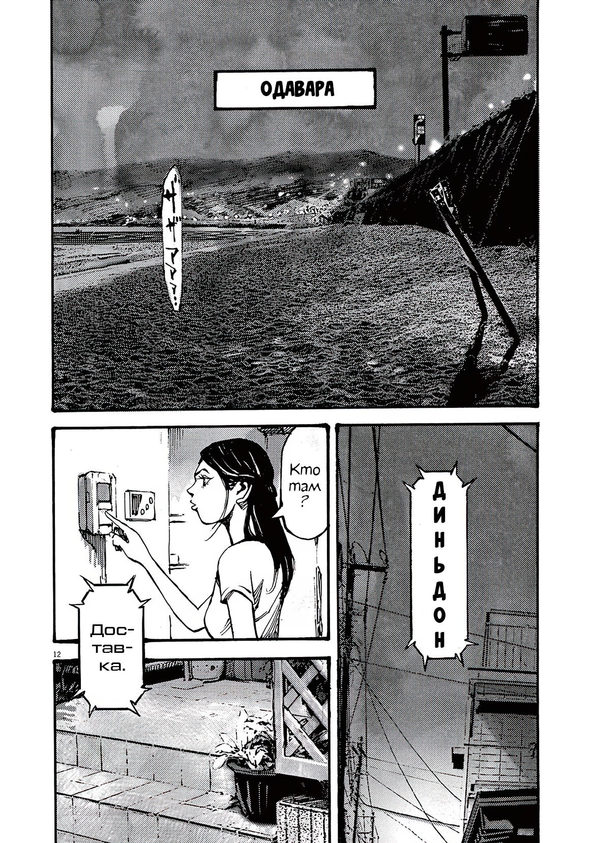 Манга Джамбо Макс - Глава 76 Страница 12