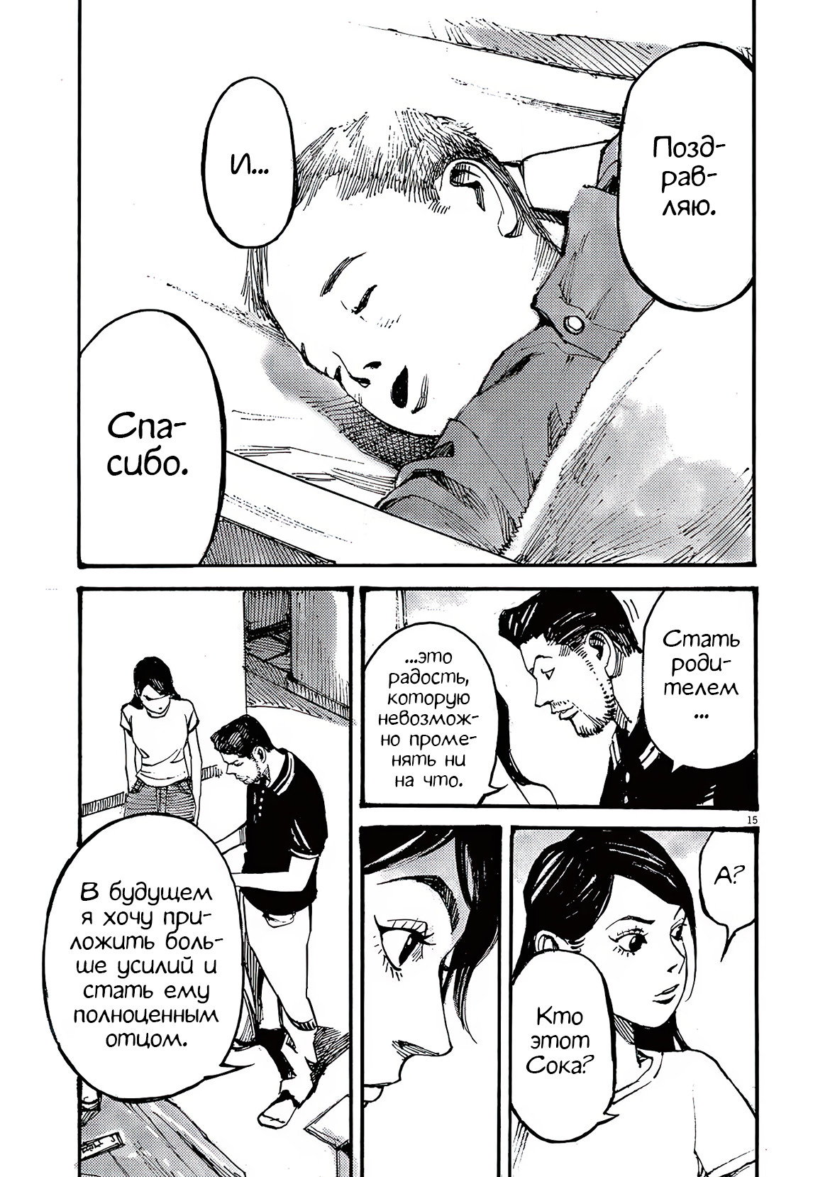Манга Джамбо Макс - Глава 76 Страница 15