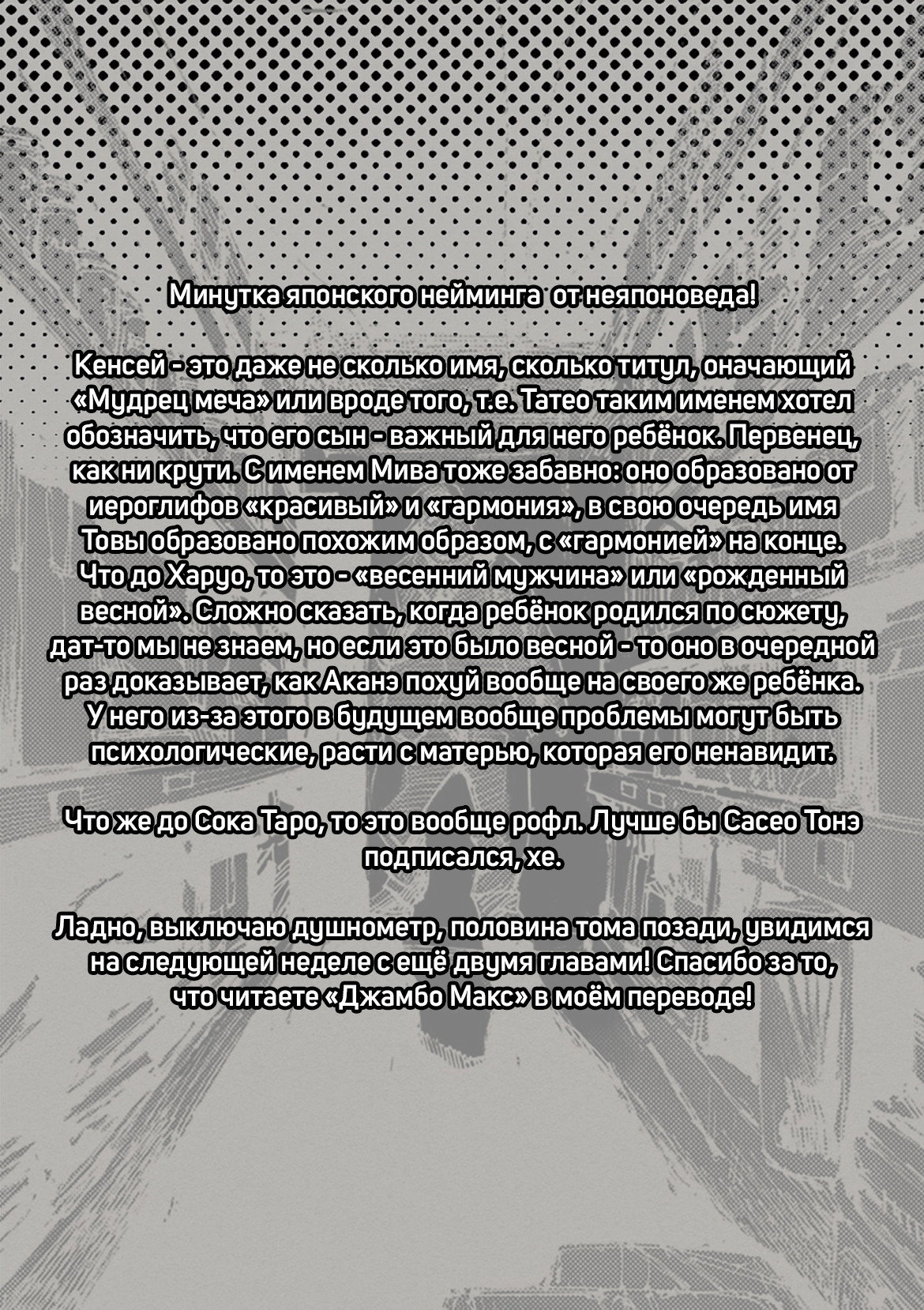 Манга Джамбо Макс - Глава 76 Страница 23