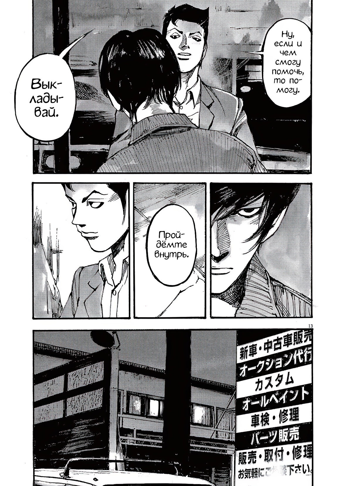 Манга Джамбо Макс - Глава 75 Страница 13