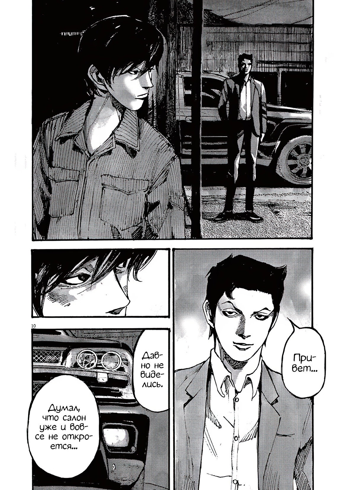 Манга Джамбо Макс - Глава 75 Страница 10