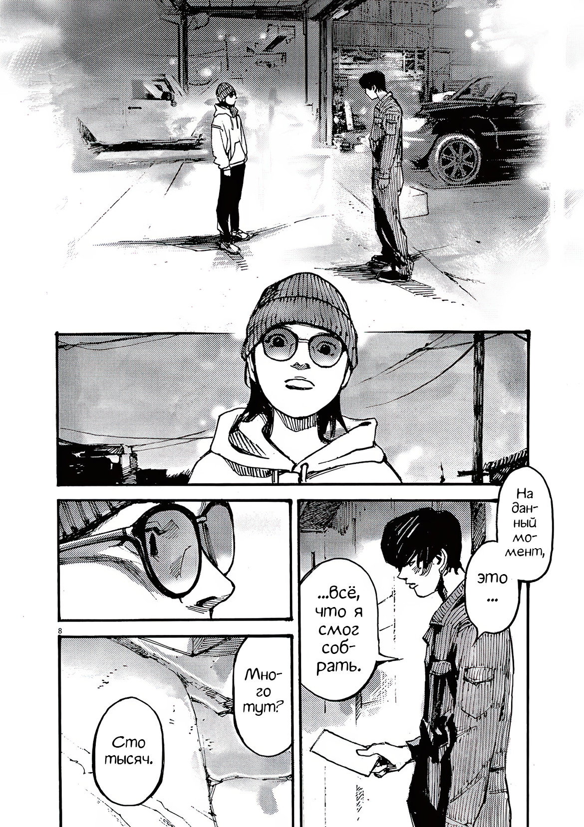 Манга Джамбо Макс - Глава 75 Страница 8