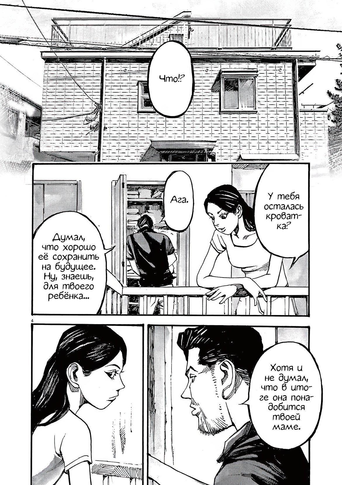 Манга Джамбо Макс - Глава 75 Страница 4