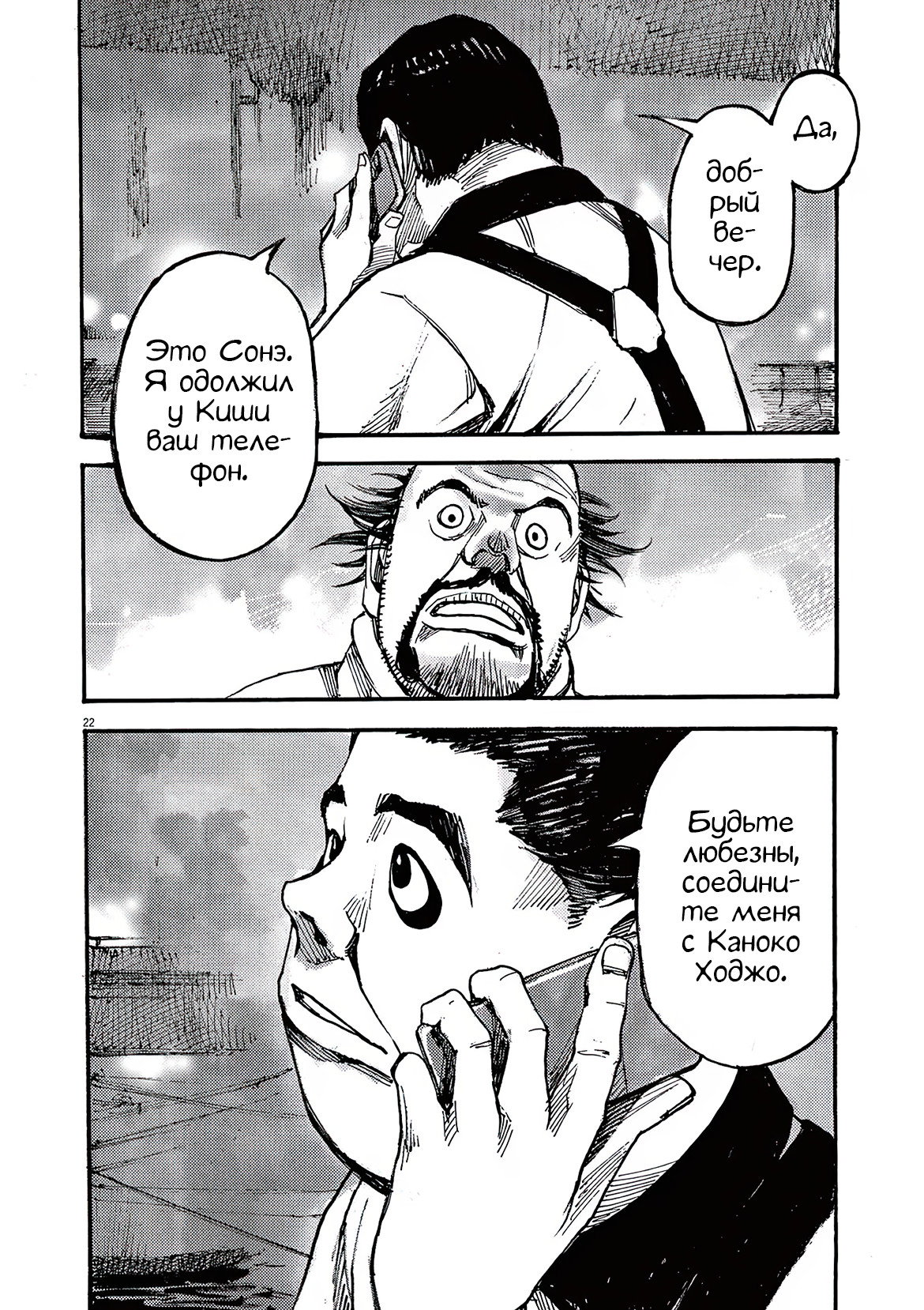 Манга Джамбо Макс - Глава 75 Страница 22