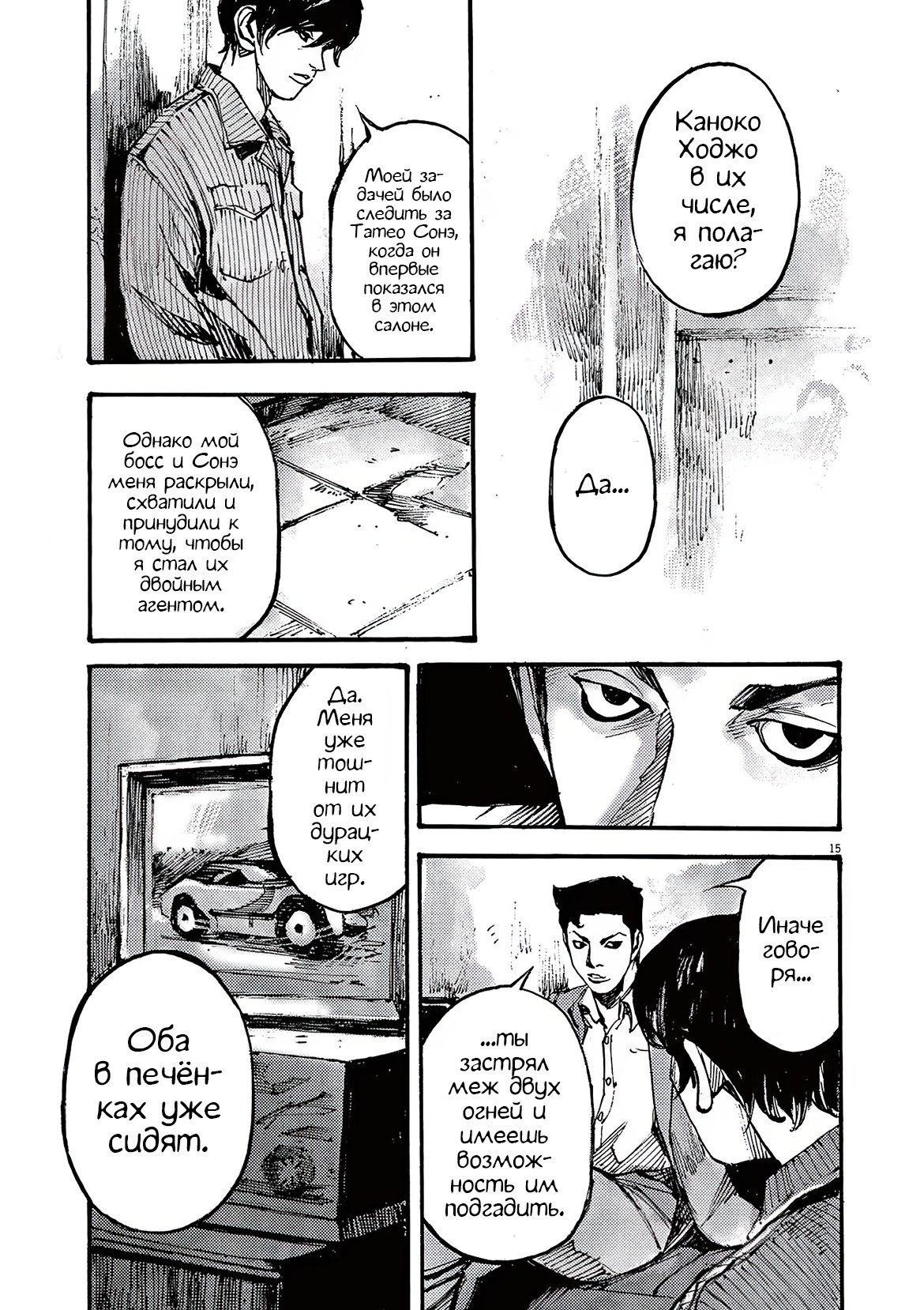 Манга Джамбо Макс - Глава 75 Страница 15