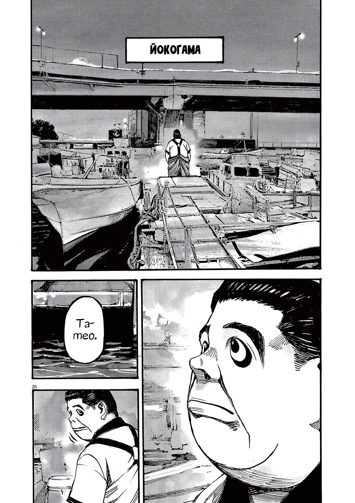 Манга Джамбо Макс - Глава 75 Страница 20