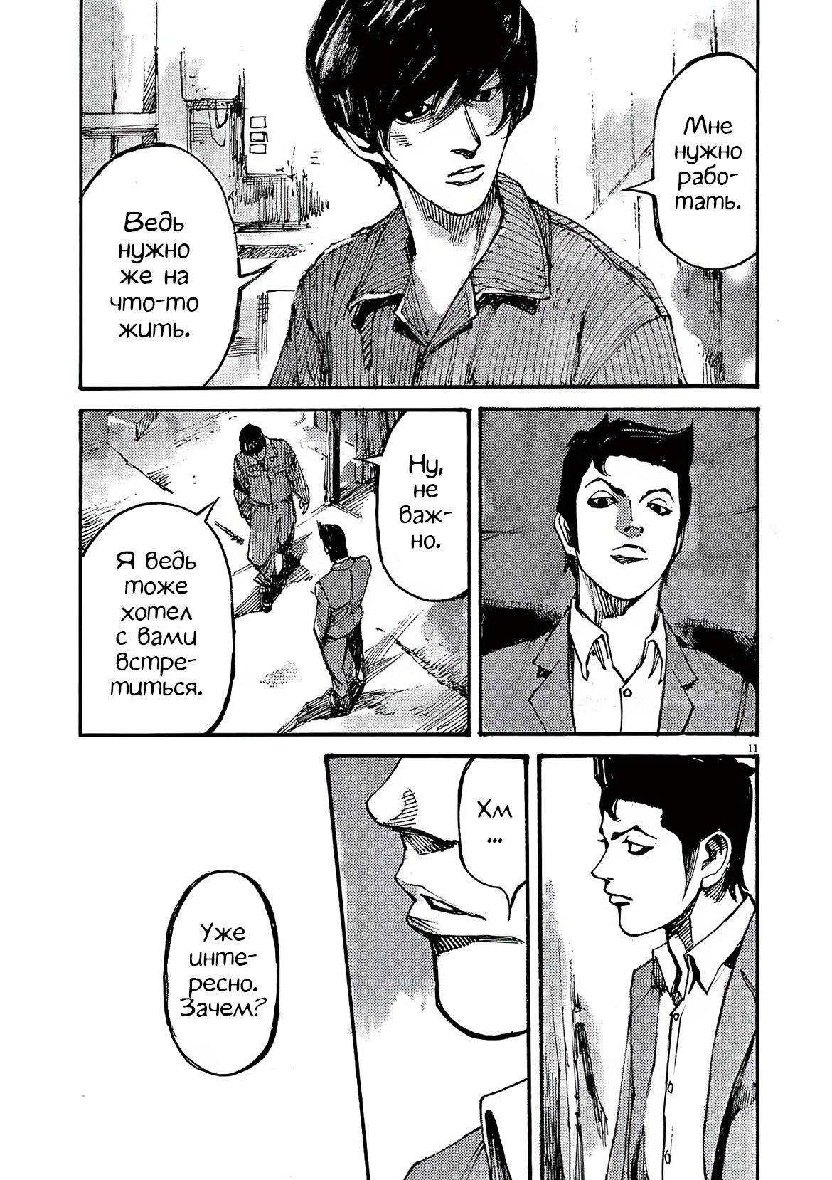 Манга Джамбо Макс - Глава 75 Страница 11