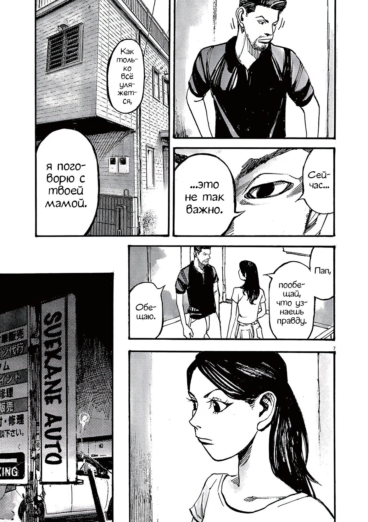 Манга Джамбо Макс - Глава 75 Страница 7