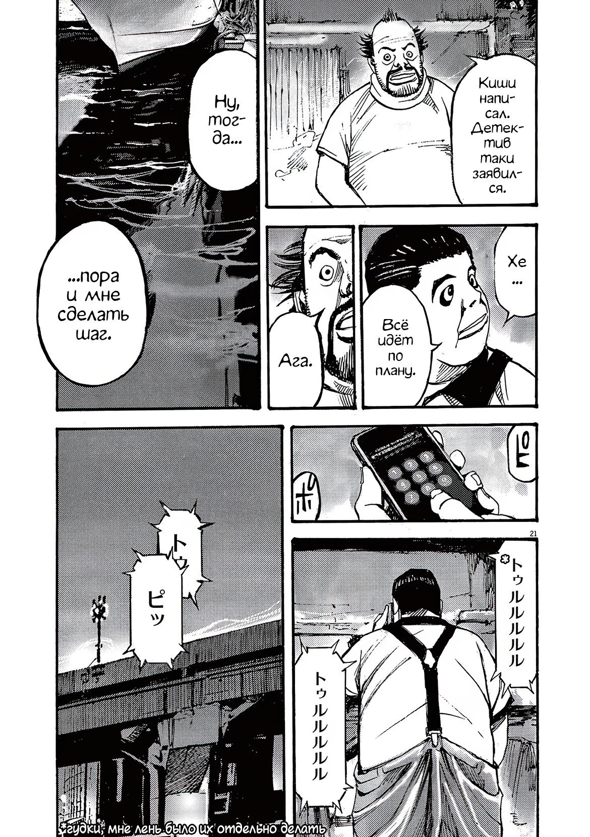 Манга Джамбо Макс - Глава 75 Страница 21