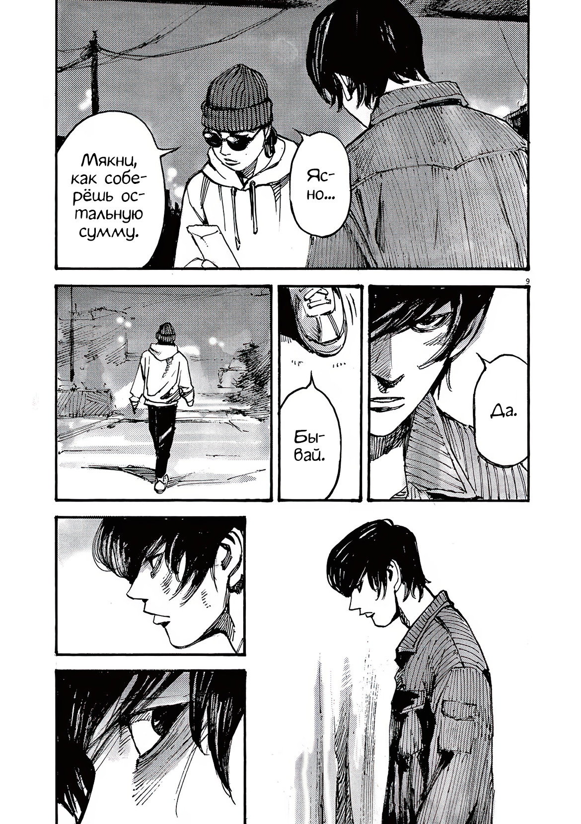 Манга Джамбо Макс - Глава 75 Страница 9