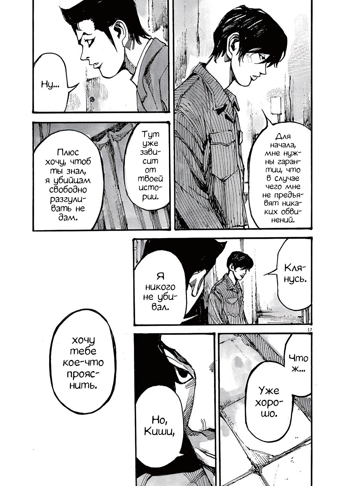 Манга Джамбо Макс - Глава 75 Страница 17