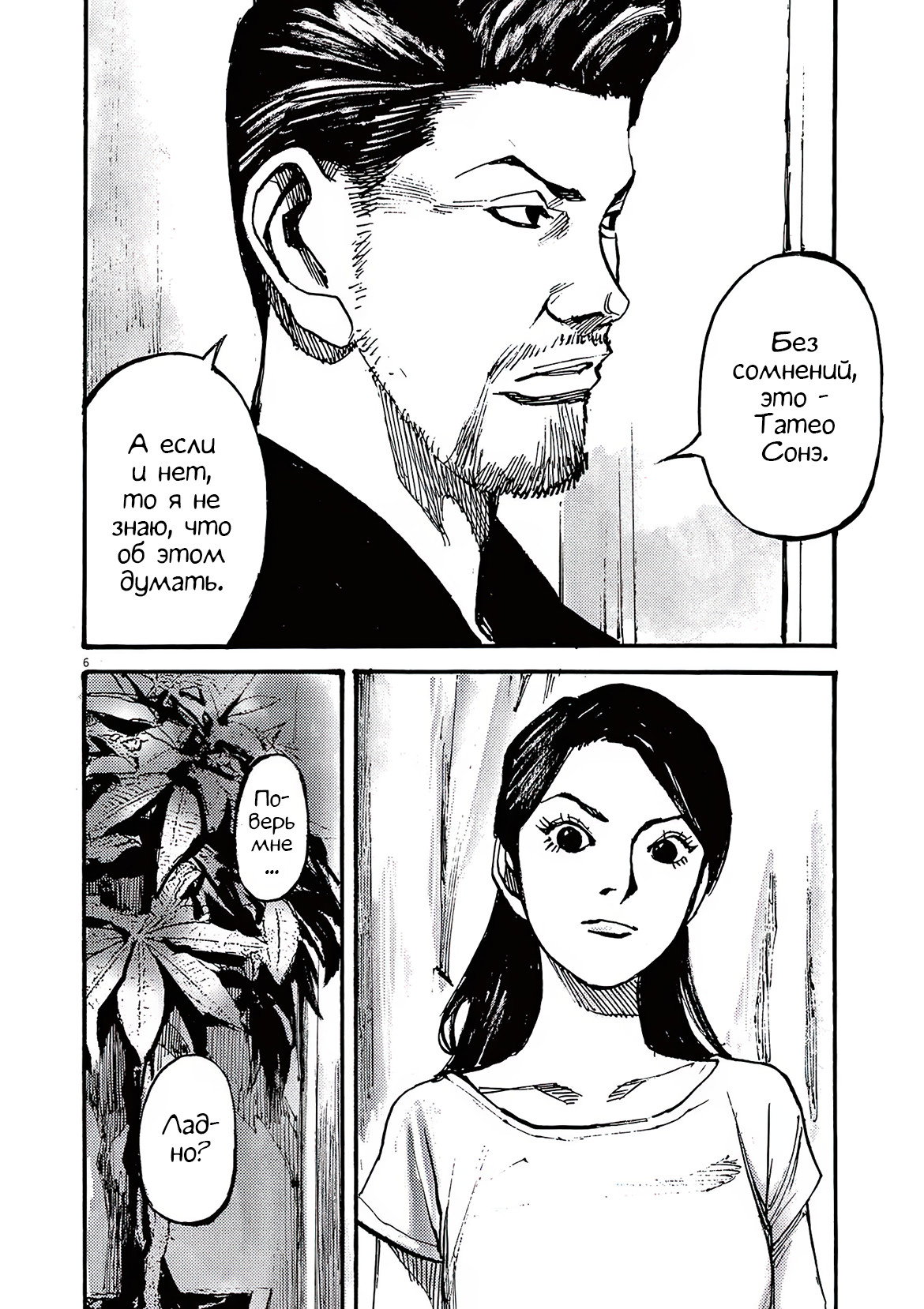 Манга Джамбо Макс - Глава 75 Страница 6