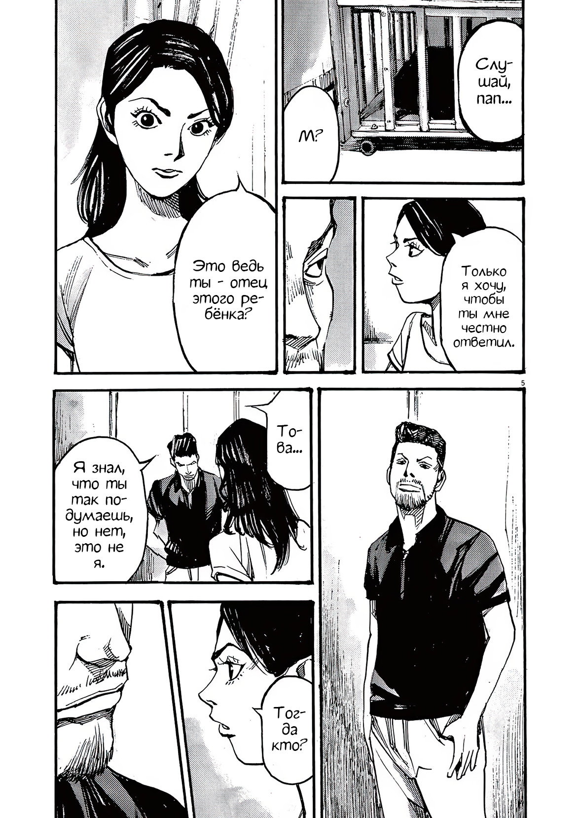 Манга Джамбо Макс - Глава 75 Страница 5