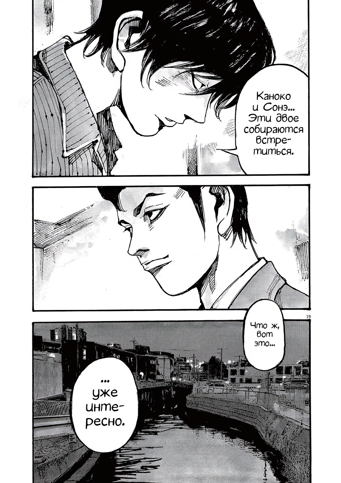 Манга Джамбо Макс - Глава 75 Страница 19