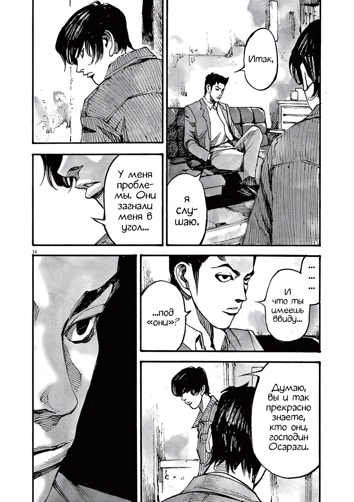 Манга Джамбо Макс - Глава 75 Страница 14