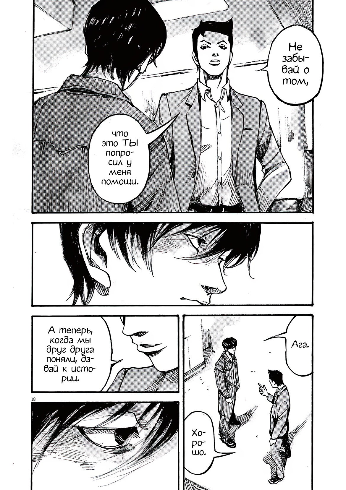 Манга Джамбо Макс - Глава 75 Страница 18