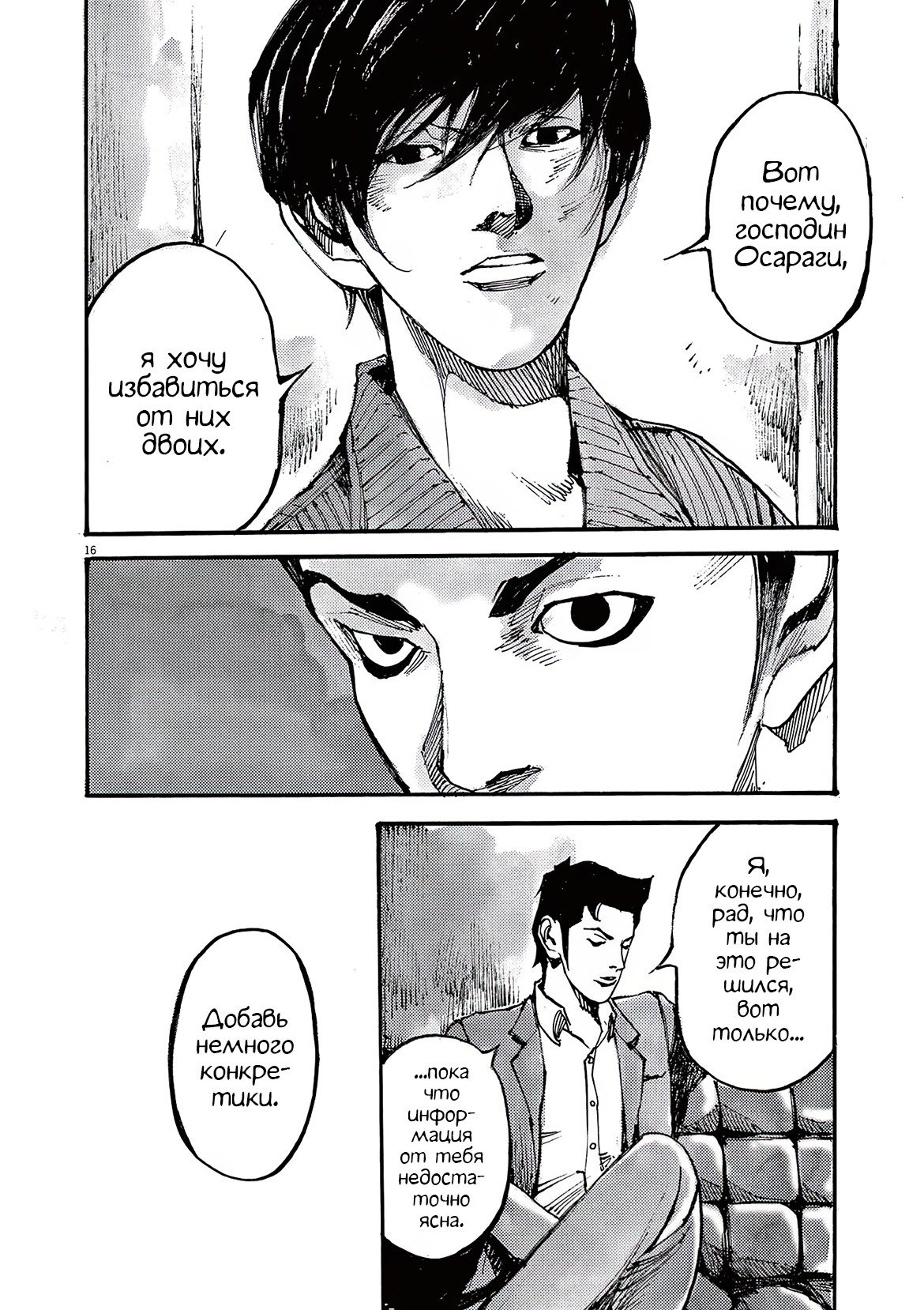 Манга Джамбо Макс - Глава 75 Страница 16