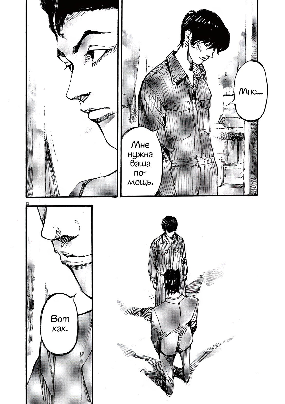 Манга Джамбо Макс - Глава 75 Страница 12